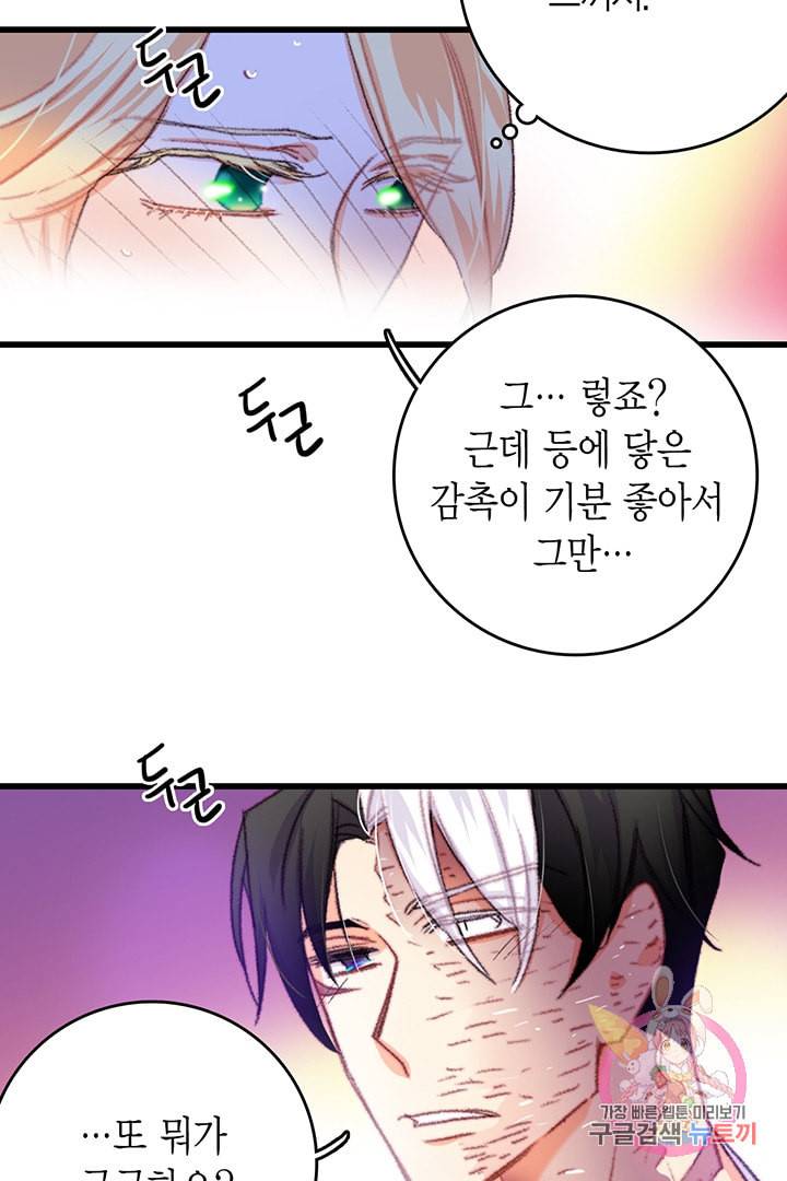 브링 더 러브 69화 32