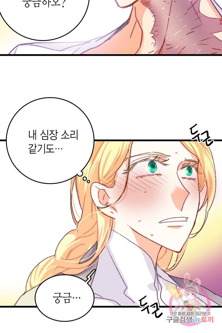 브링 더 러브 69화 33