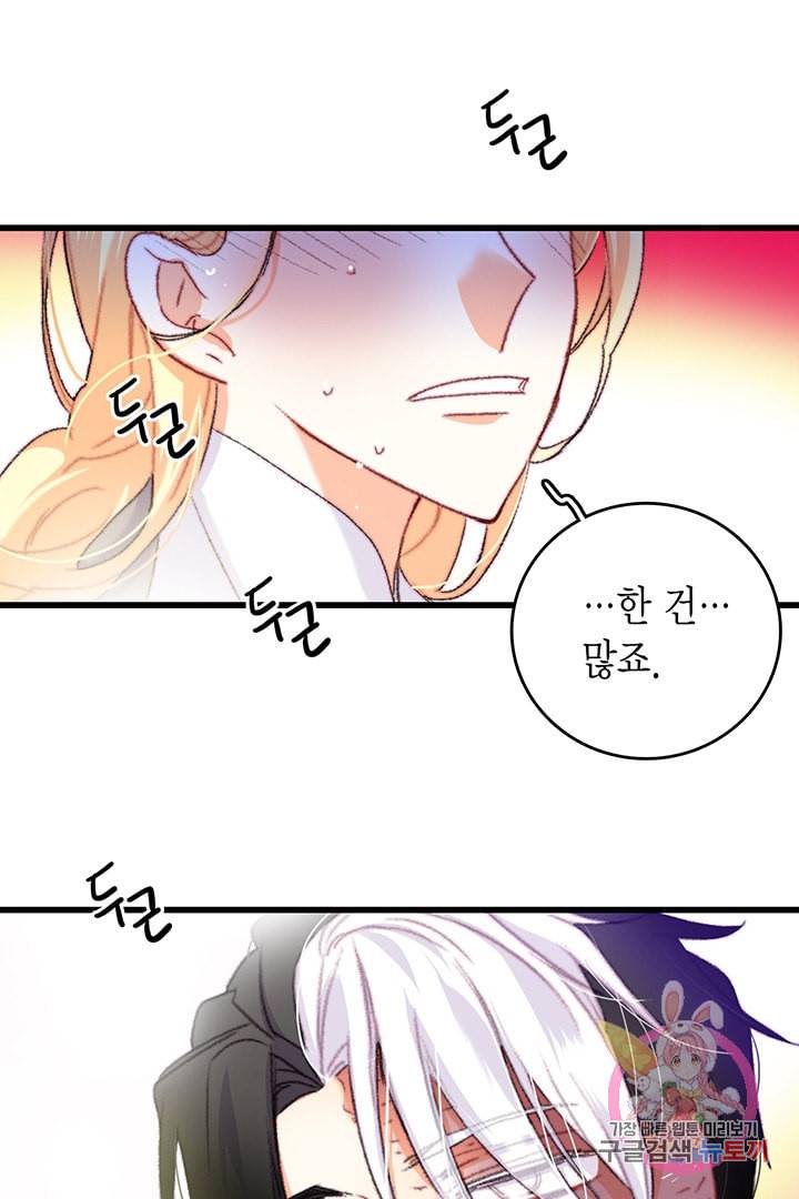브링 더 러브 69화 35
