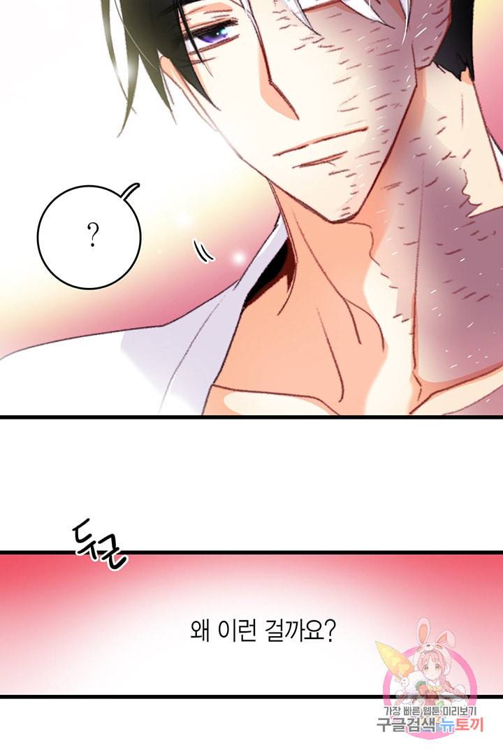 브링 더 러브 69화 36