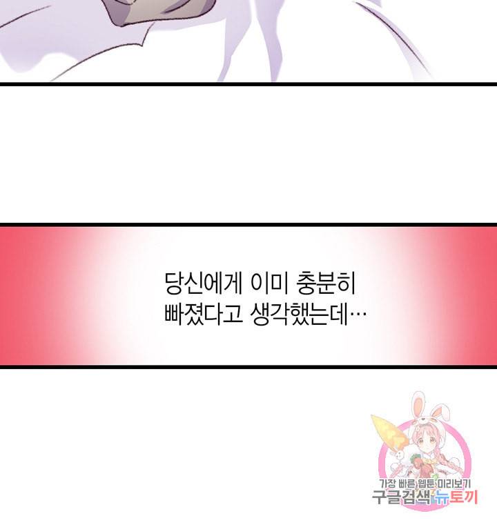 브링 더 러브 69화 38