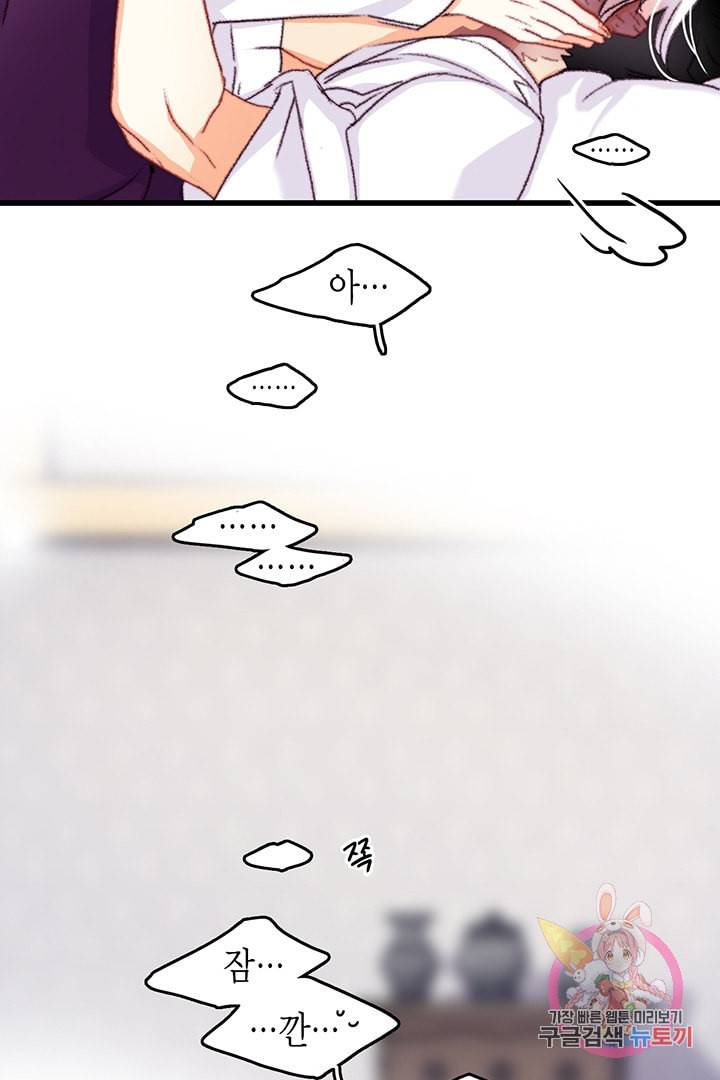 브링 더 러브 69화 41