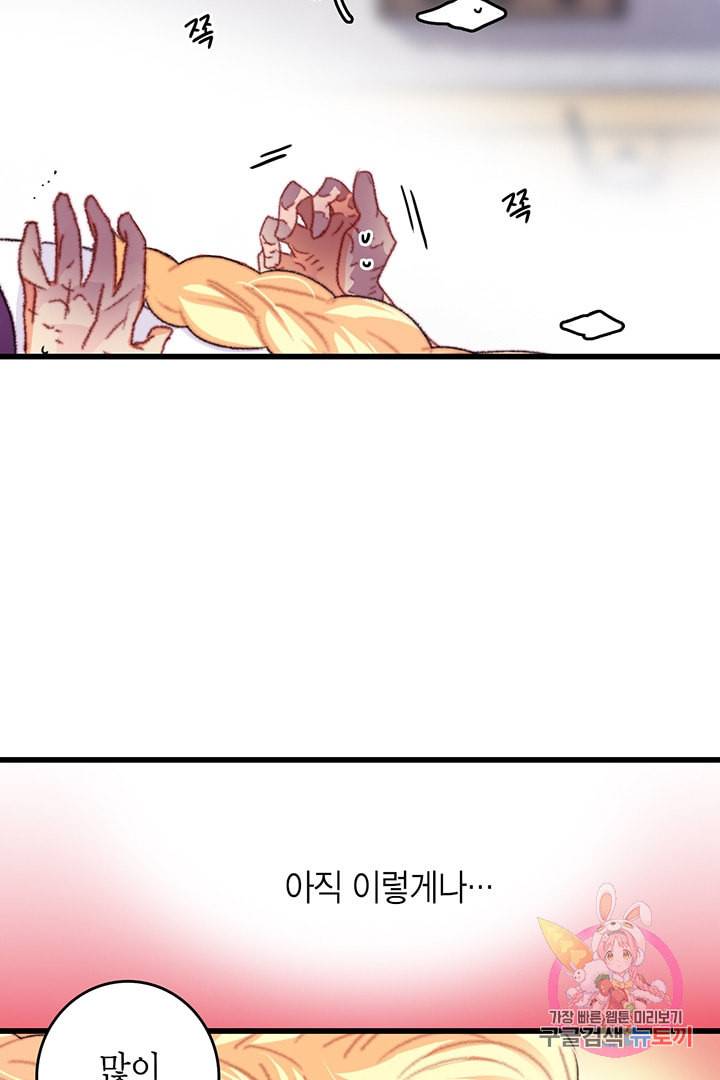 브링 더 러브 69화 42