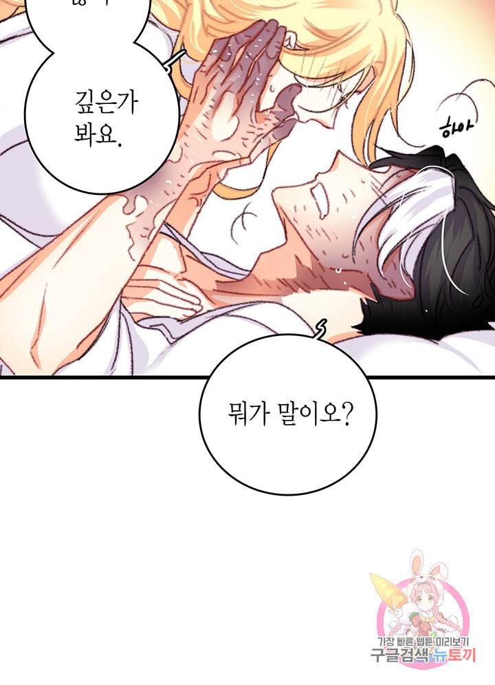 브링 더 러브 69화 43