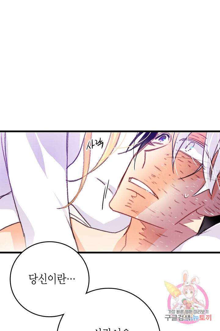 브링 더 러브 69화 44