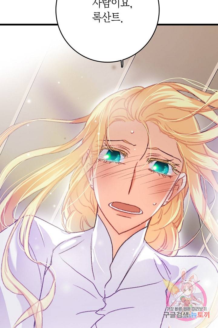 브링 더 러브 69화 45
