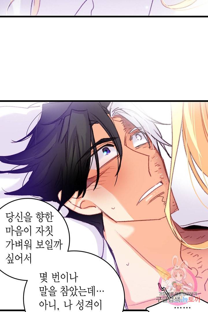 브링 더 러브 69화 46