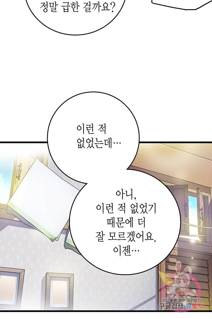 브링 더 러브 69화 47