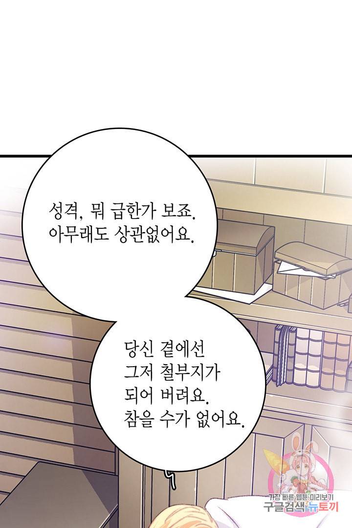 브링 더 러브 69화 48