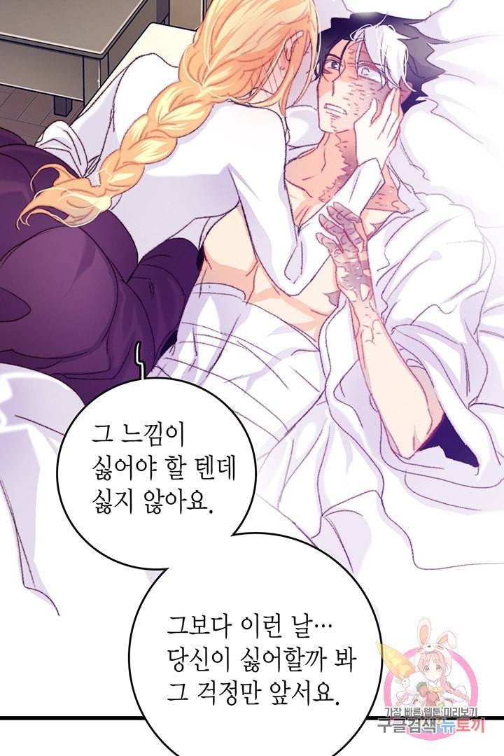 브링 더 러브 69화 49