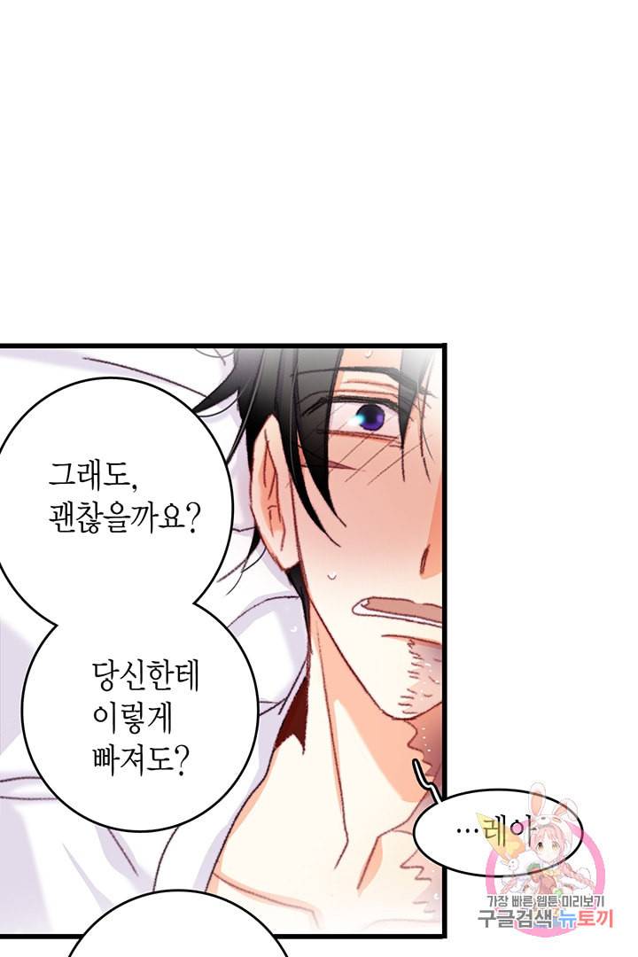브링 더 러브 69화 51