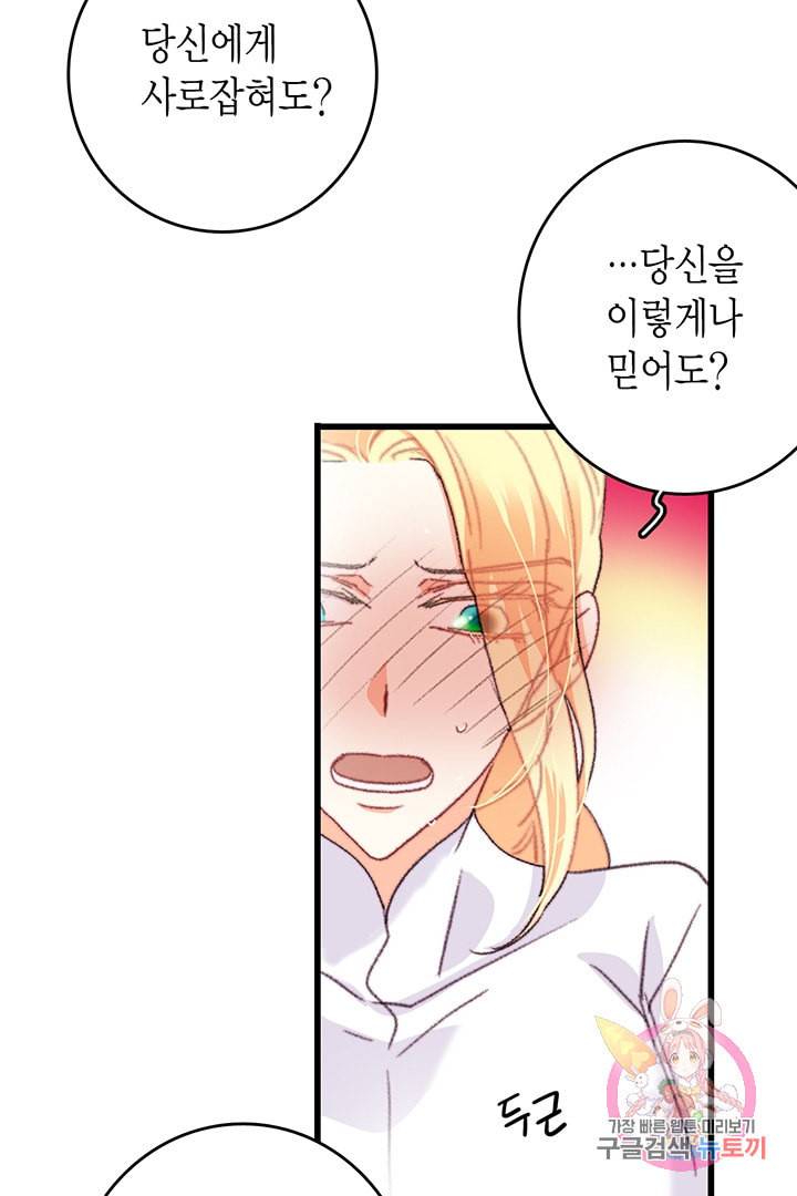 브링 더 러브 69화 52