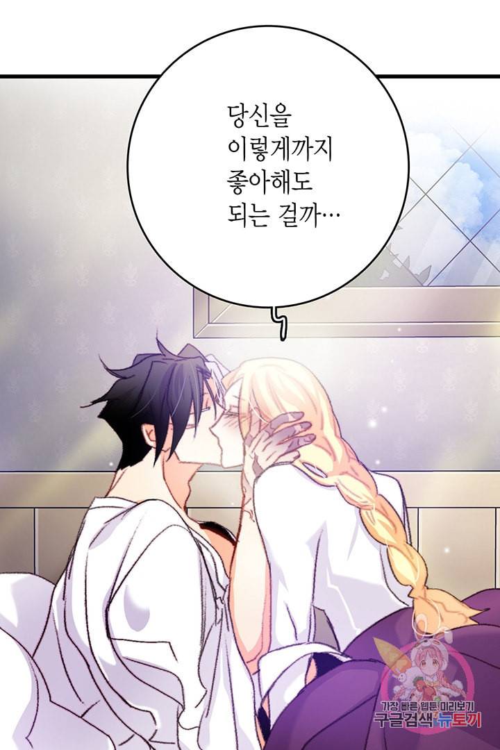 브링 더 러브 69화 54
