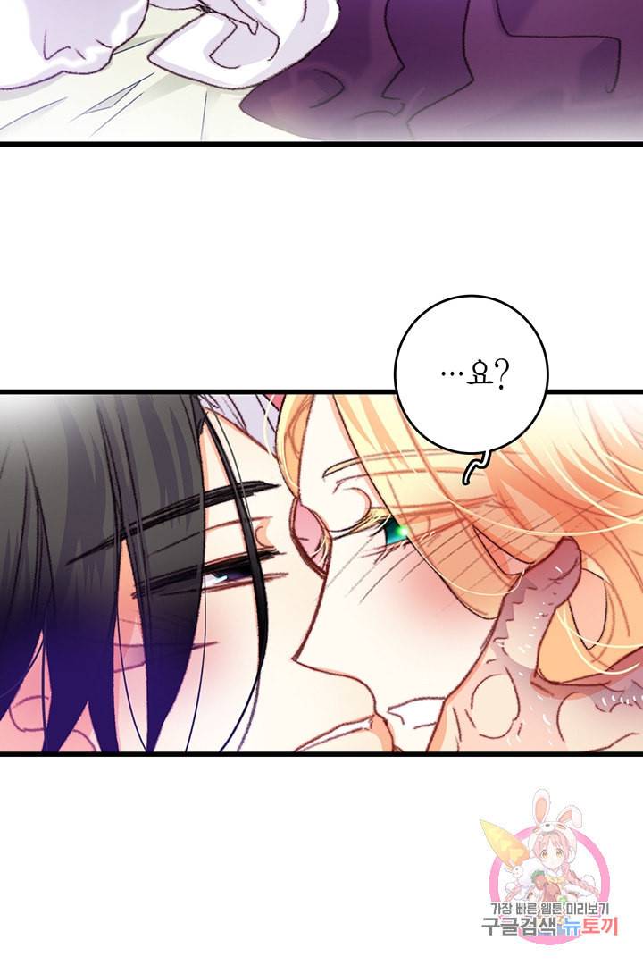 브링 더 러브 69화 55