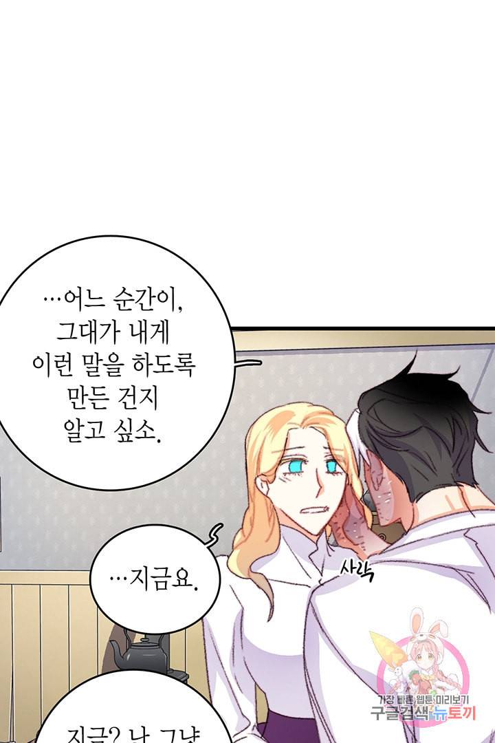 브링 더 러브 69화 57