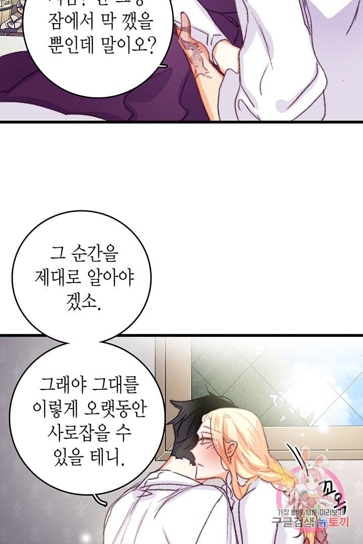 브링 더 러브 69화 58
