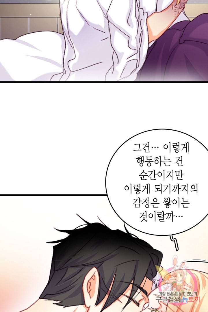브링 더 러브 69화 59