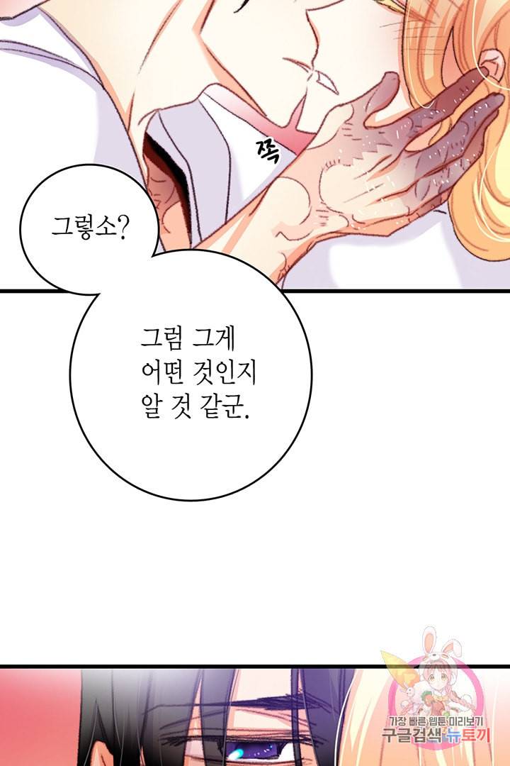 브링 더 러브 69화 60
