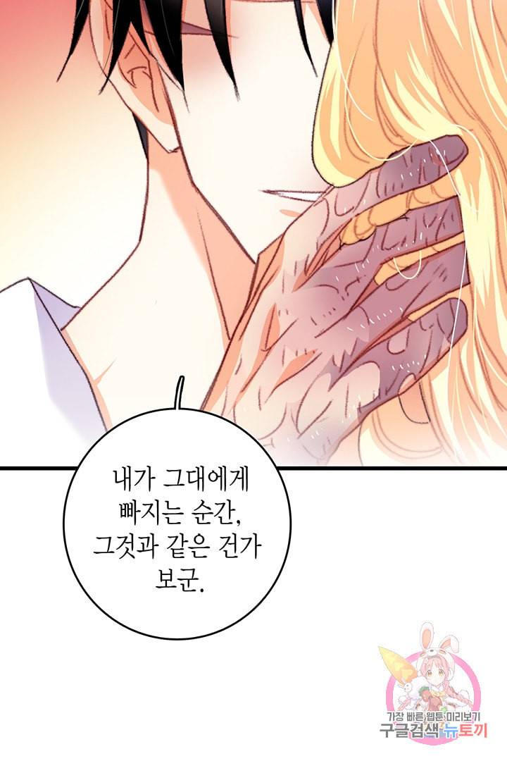 브링 더 러브 69화 61