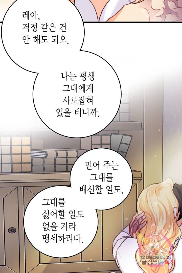 브링 더 러브 69화 64
