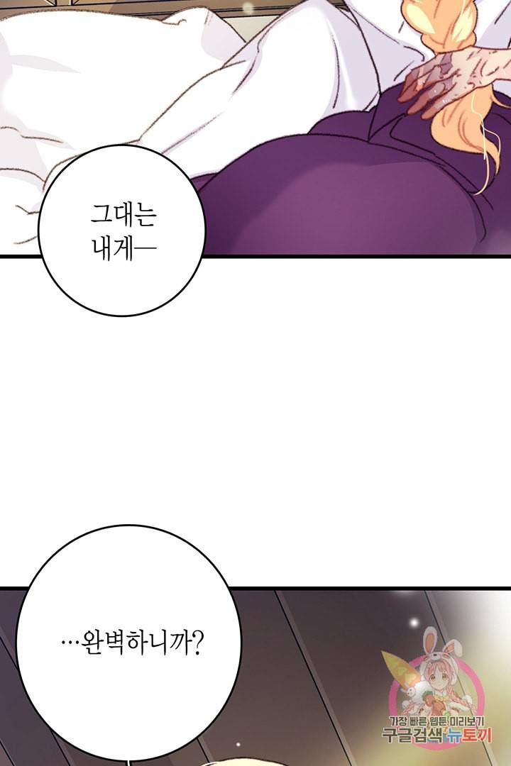 브링 더 러브 69화 65