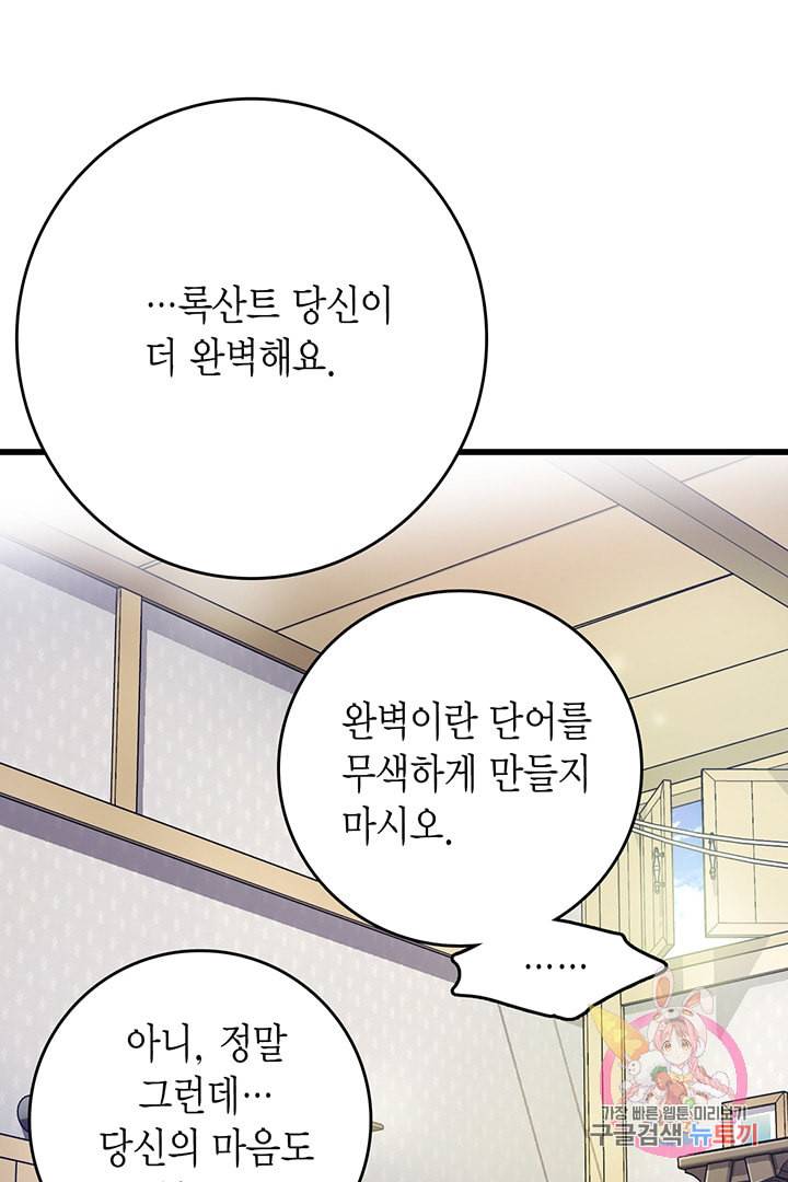 브링 더 러브 69화 68