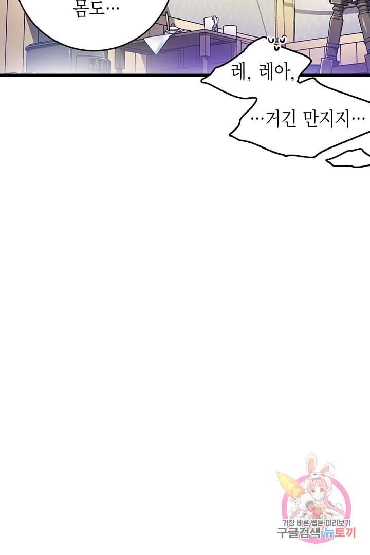 브링 더 러브 69화 69