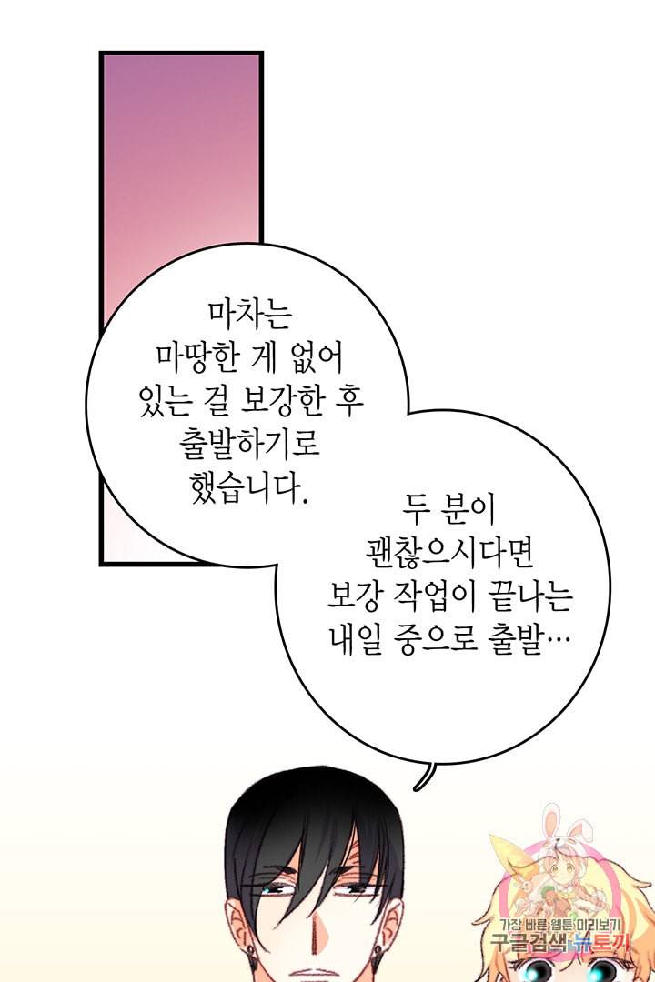 브링 더 러브 69화 70
