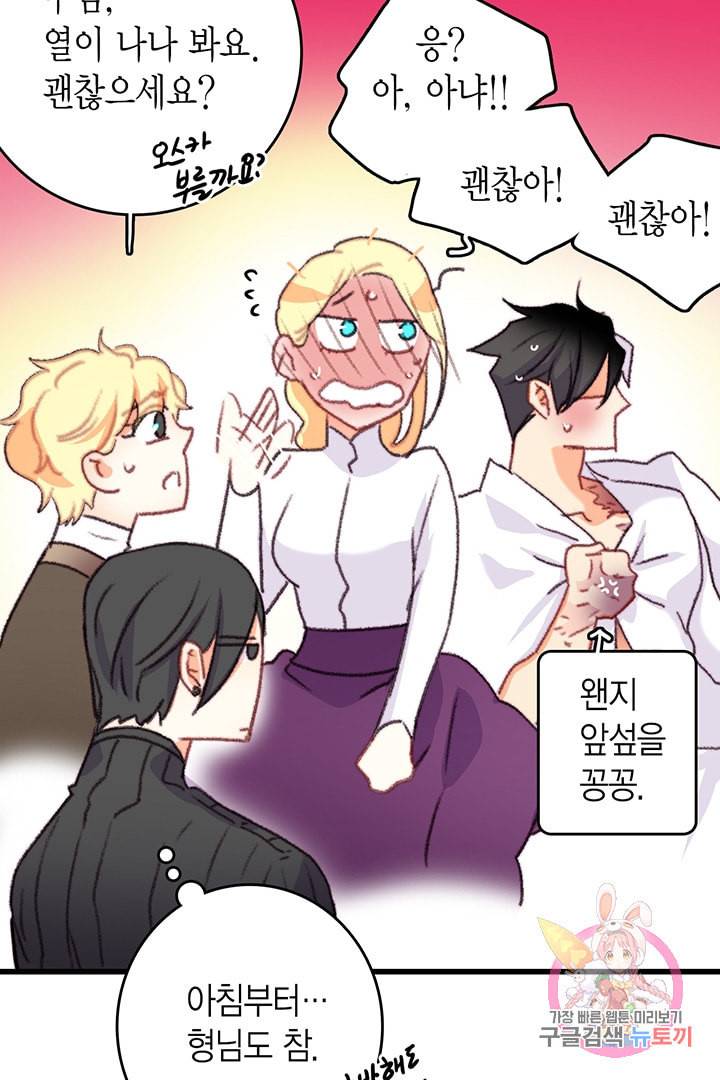 브링 더 러브 69화 72