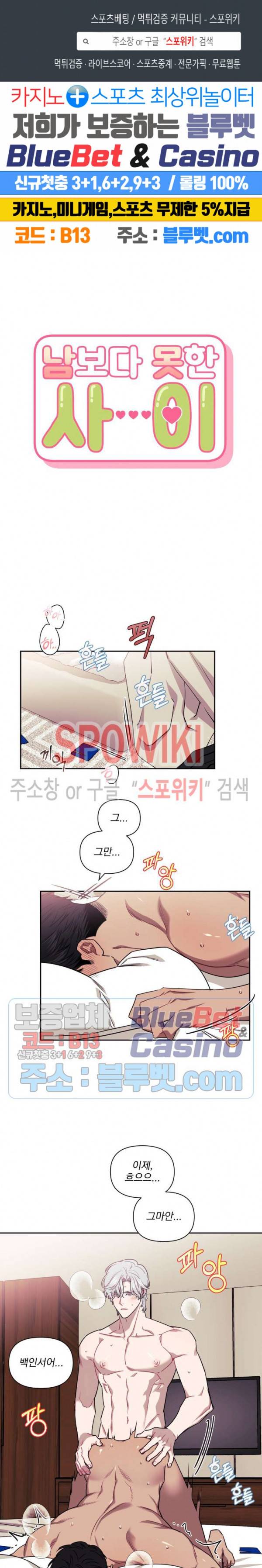 남보다 못한 사이 11화 1