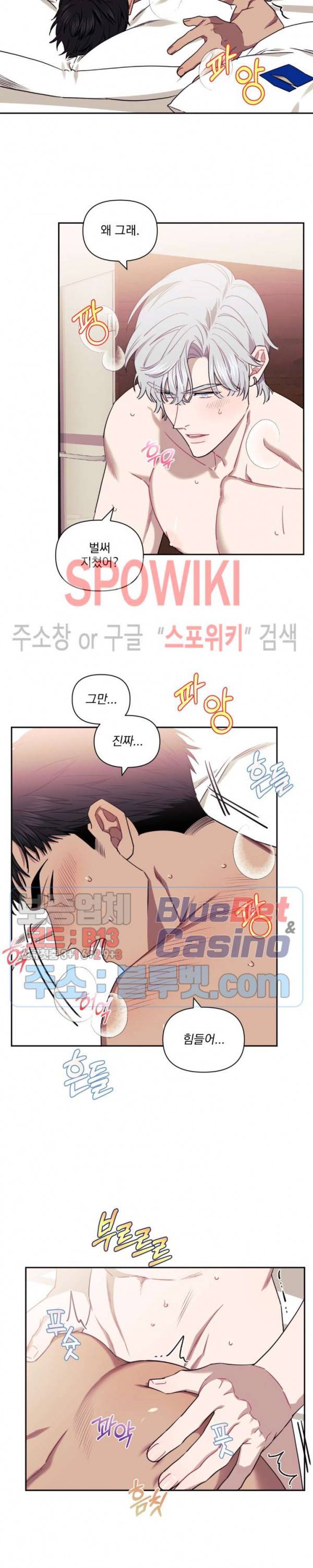 남보다 못한 사이 11화 2