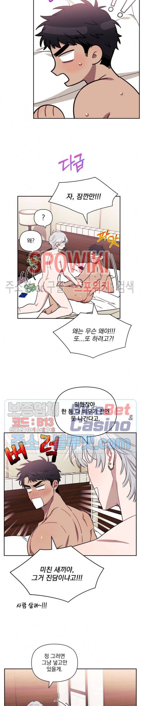 남보다 못한 사이 11화 4