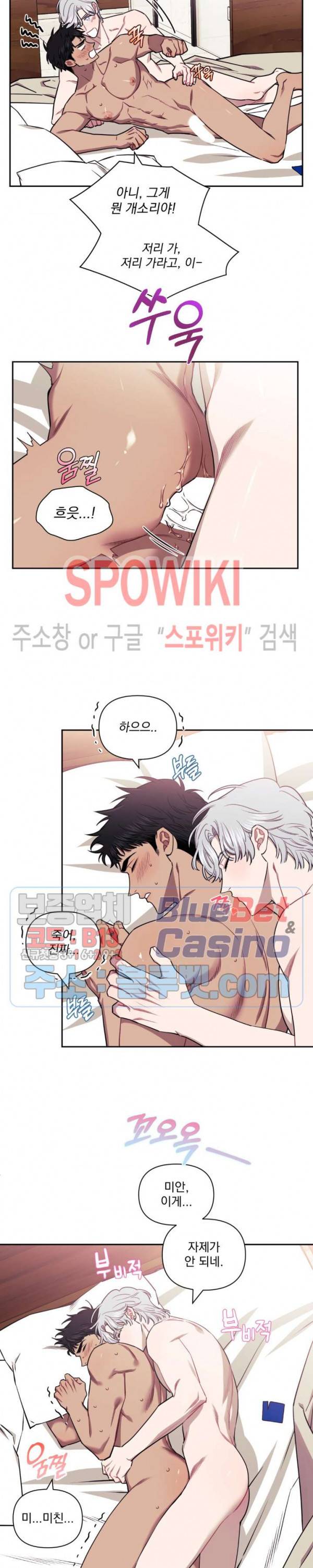 남보다 못한 사이 11화 5
