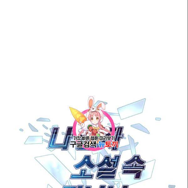 나 혼자 소설 속 망나니 35화 1