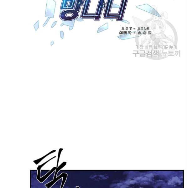 나 혼자 소설 속 망나니 35화 2