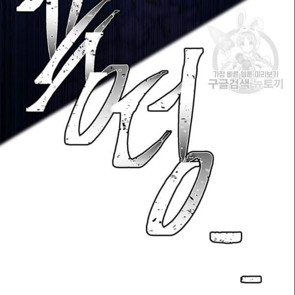 나 혼자 소설 속 망나니 35화 14
