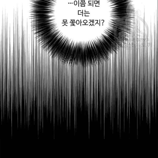 나 혼자 소설 속 망나니 35화 19