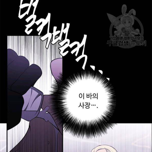 나 혼자 소설 속 망나니 35화 21