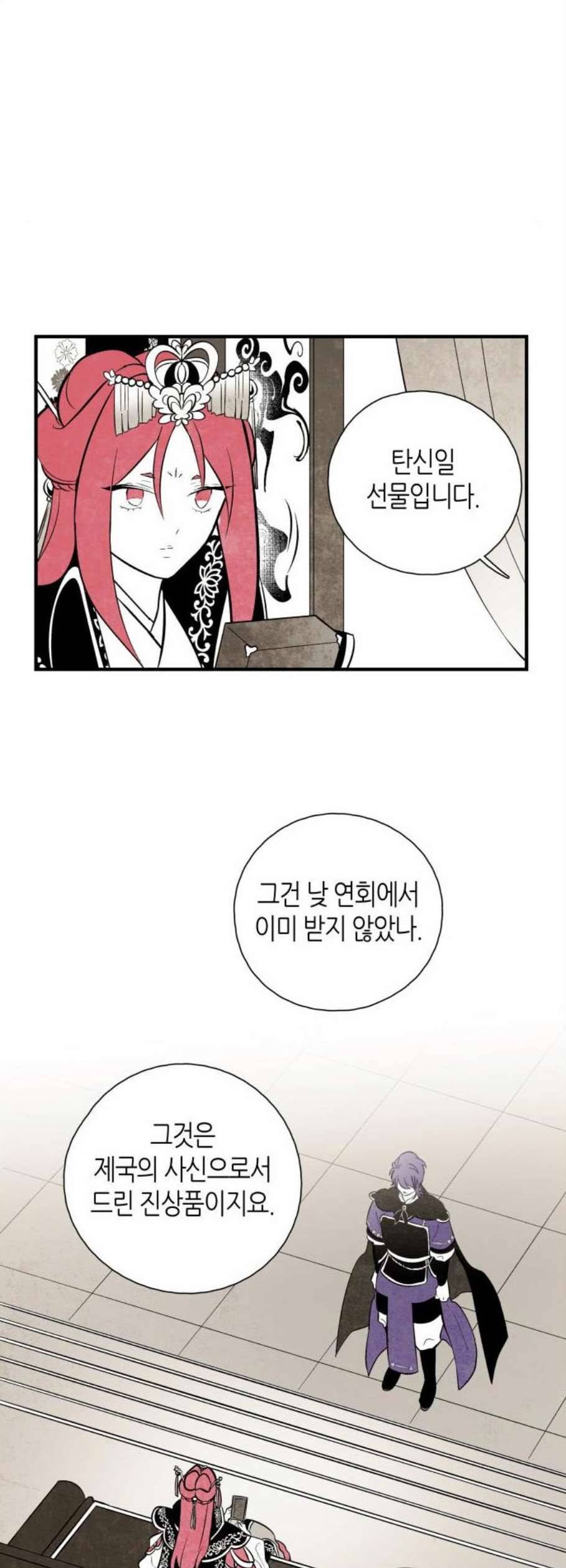 구름이 피워낸 꽃 95화 8