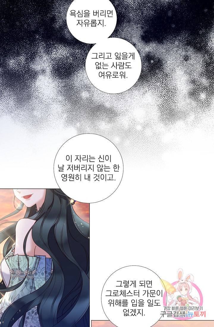 레이디 투 퀸 67화 노란색 카네이션 8