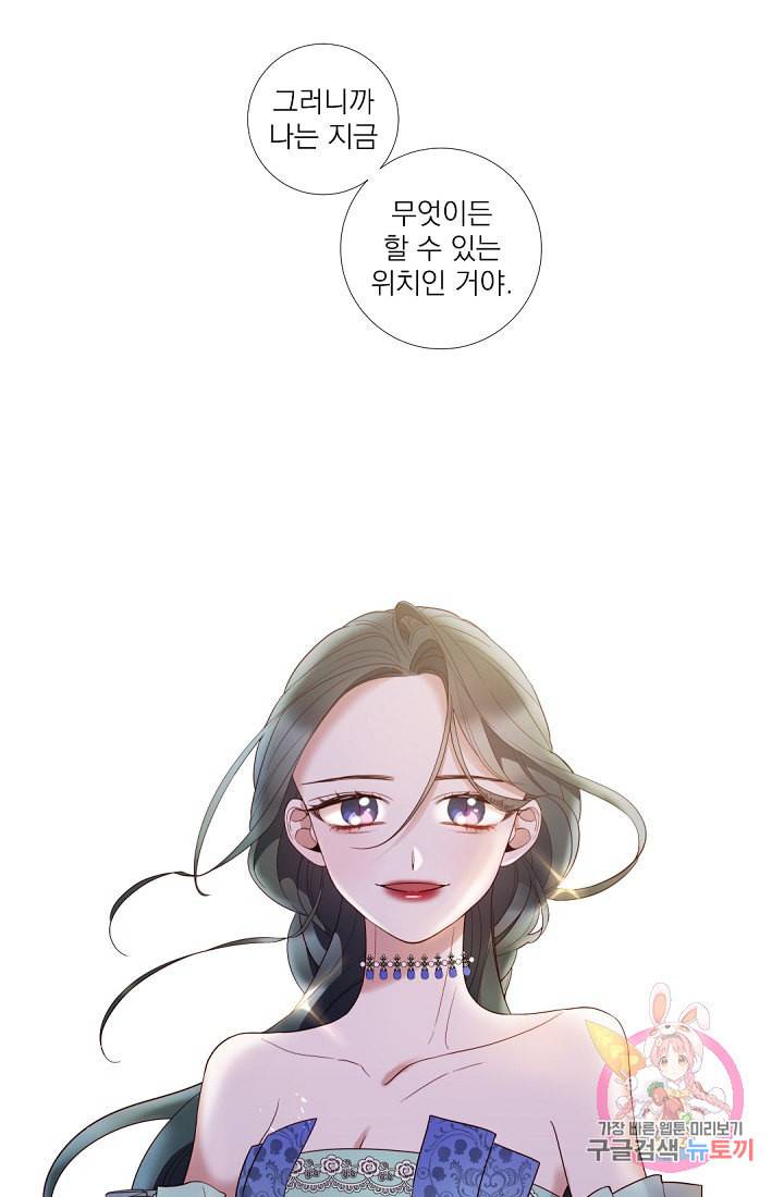 레이디 투 퀸 67화 노란색 카네이션 10