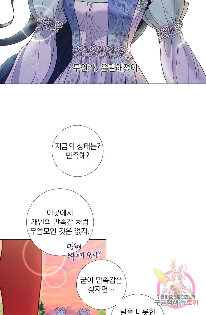 레이디 투 퀸 67화 노란색 카네이션 11