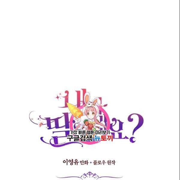 내가 딸이에요? 33화 1