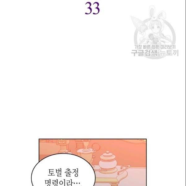 내가 딸이에요? 33화 2