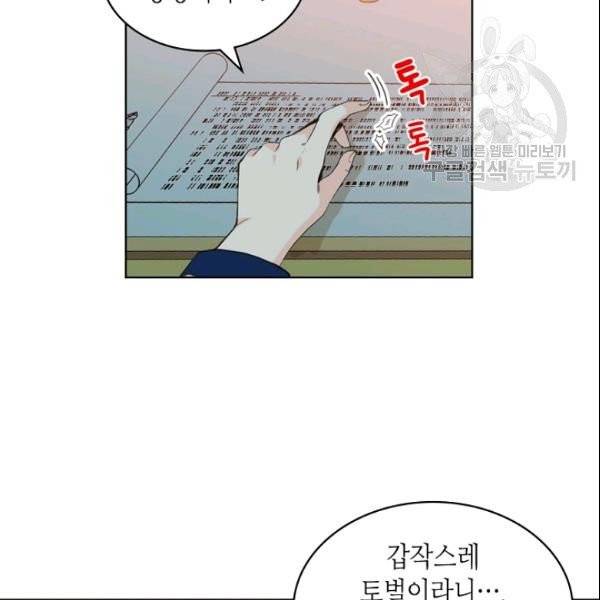 내가 딸이에요? 33화 3