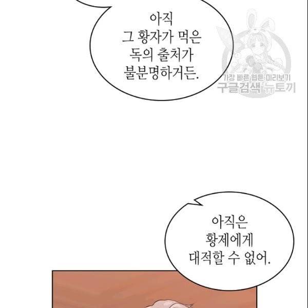 내가 딸이에요? 33화 5