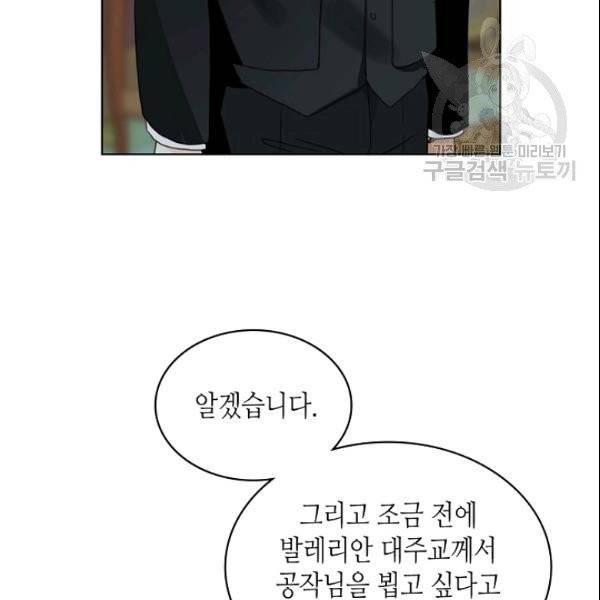 내가 딸이에요? 33화 7