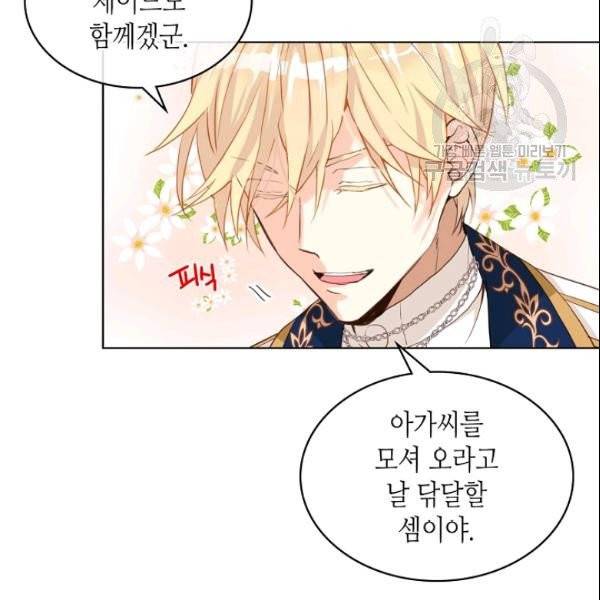 내가 딸이에요? 33화 9
