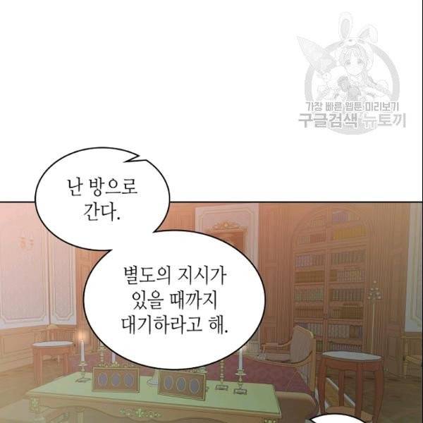 내가 딸이에요? 33화 10