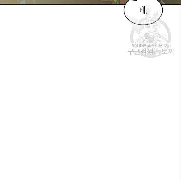 내가 딸이에요? 33화 11